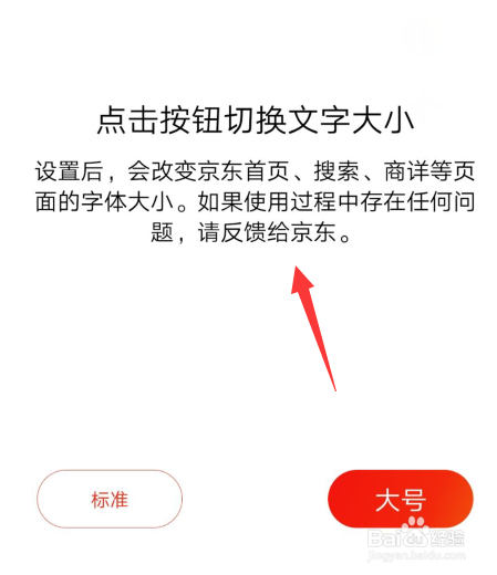 手机上的京东APP内如何设置字体大小