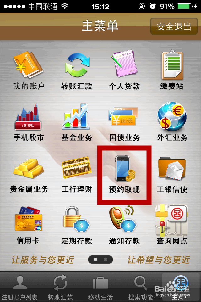 如何利用手机无卡预约取现