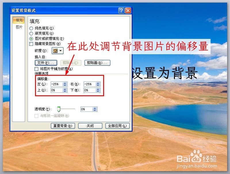 PPT 如何将图片设置为背景