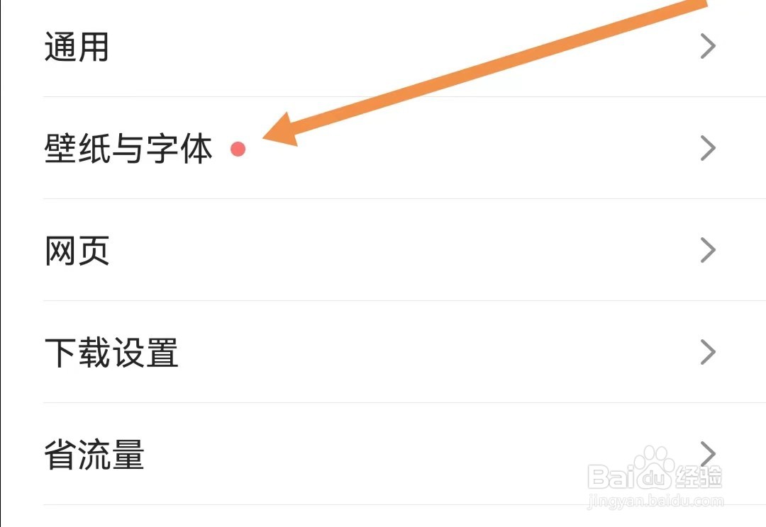 QQ浏览器APP怎么查看壁纸与字体