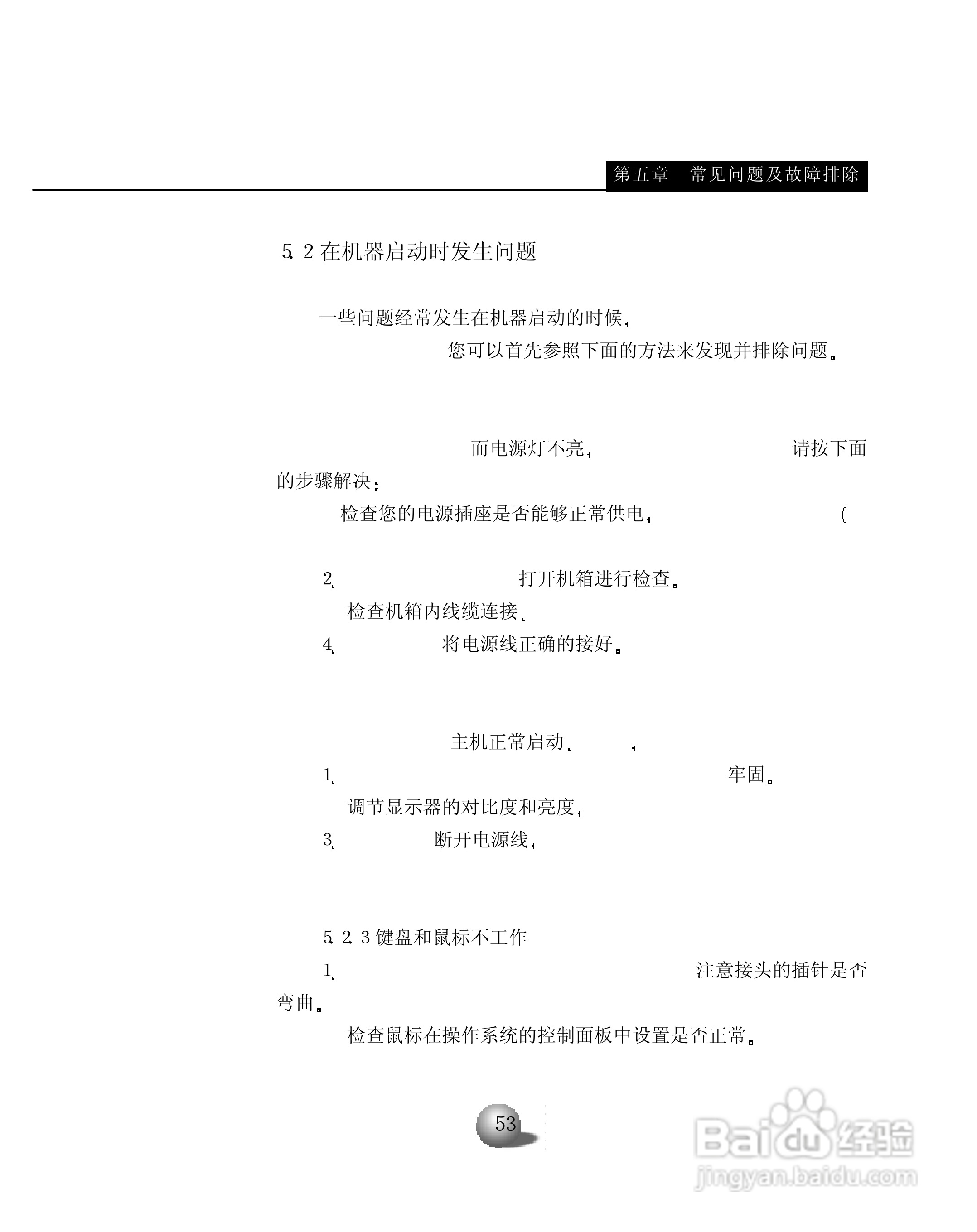 浪潮英信服务器NL380用户手册说明书:[6]