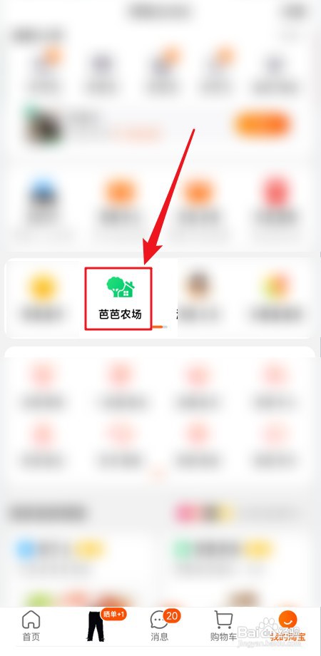 淘宝芭芭农场怎么设置默认农场