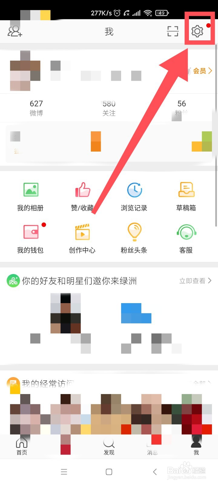 新浪微博如何绑定手机？
