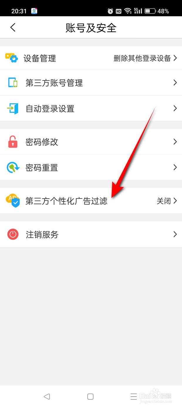 中国移动江苏第三方个性化广告过滤怎么启用禁用