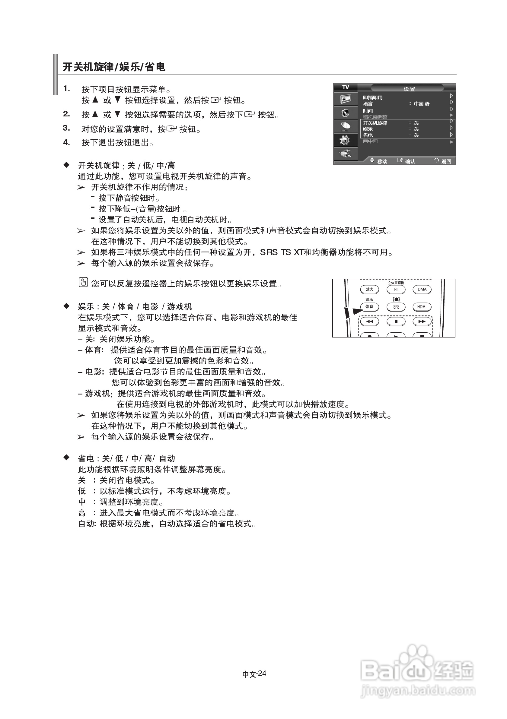 三星LA40A680M1R液晶彩电使用说明书:[3]