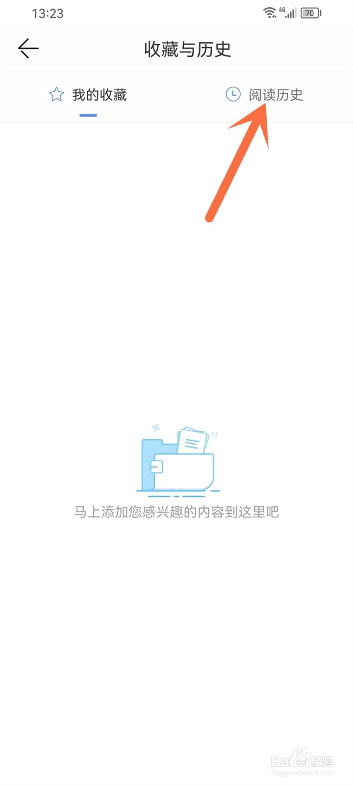 极光新闻app视频浏览记录怎么看