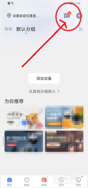 萤石云视频在哪里设置消息为已读状态