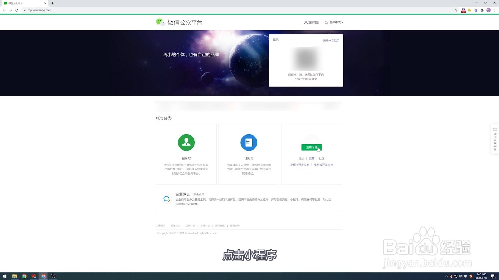 微信小程序怎么制作自己的程序