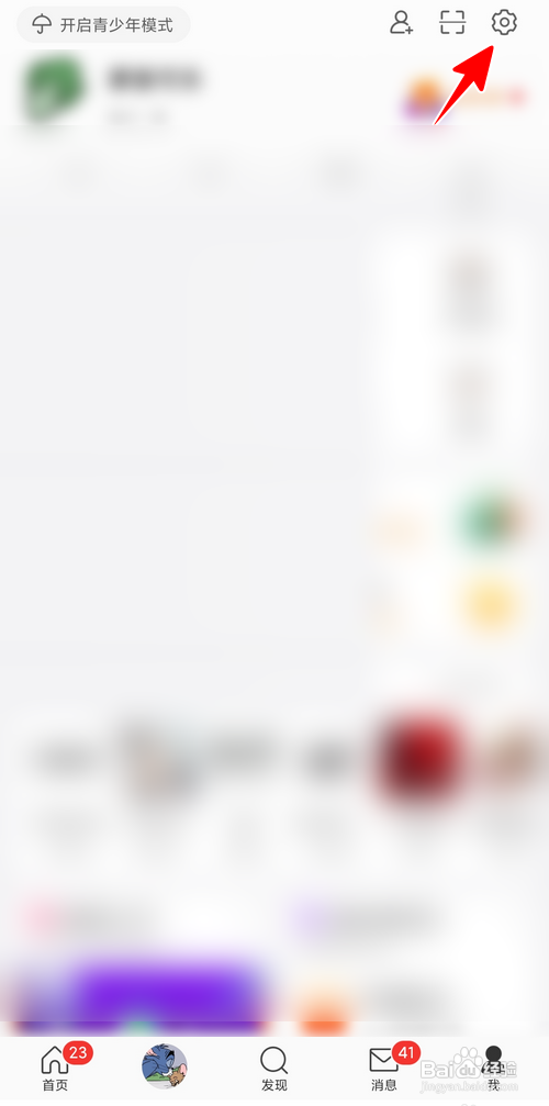 微博如何开启签到任务提醒