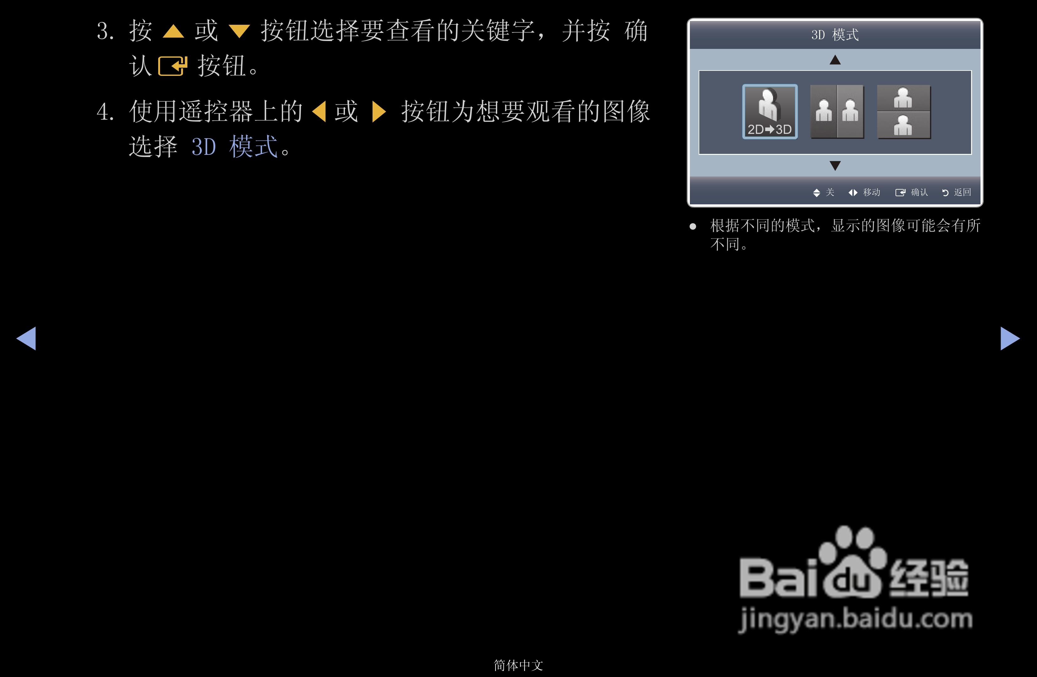三星PS43D490A1液晶彩电使用说明书:[7]