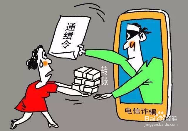 电信诈骗的手法以及如何防范（快递被扣押类型）