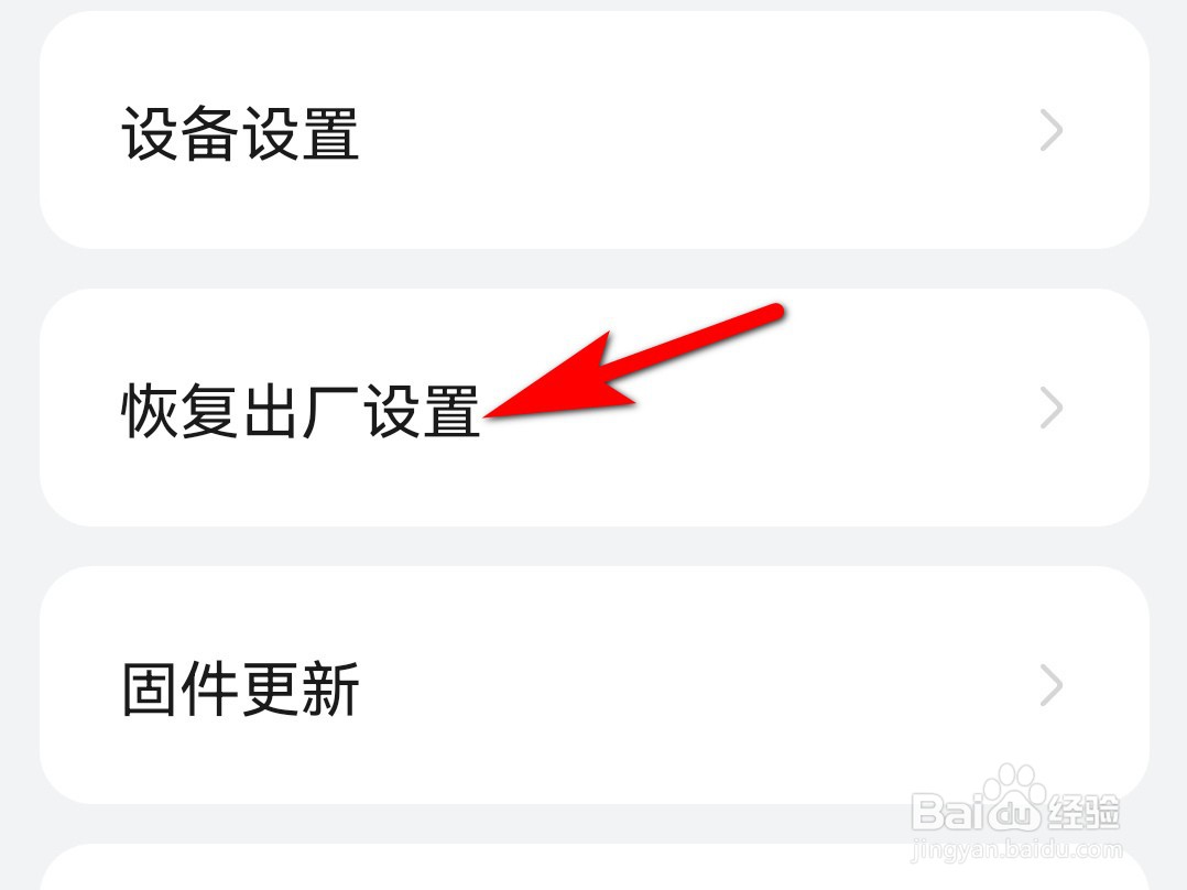 华为手表怎么恢复出厂设置