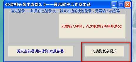 怎么设置透明qq头像