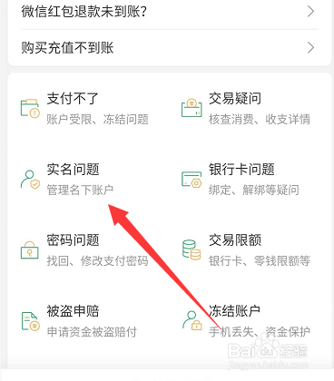 怎么查看身份证绑定了几个微信
