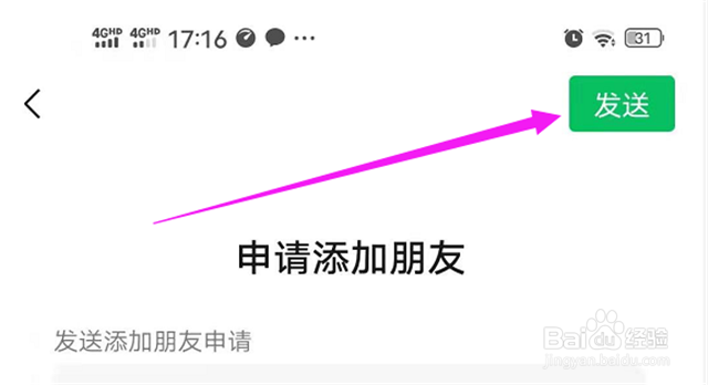 如何加回已经删除的微信好友