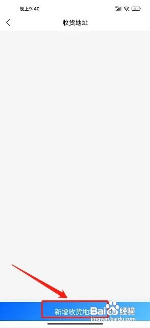 联华鲸选app怎么新增收货地址