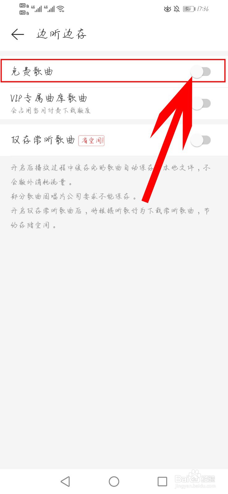 网易云音乐如何开启边听边缓存设置