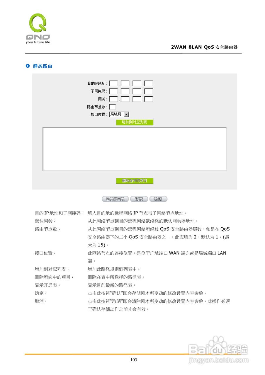 侠诺FVR360v路由器使用说明书:[11]