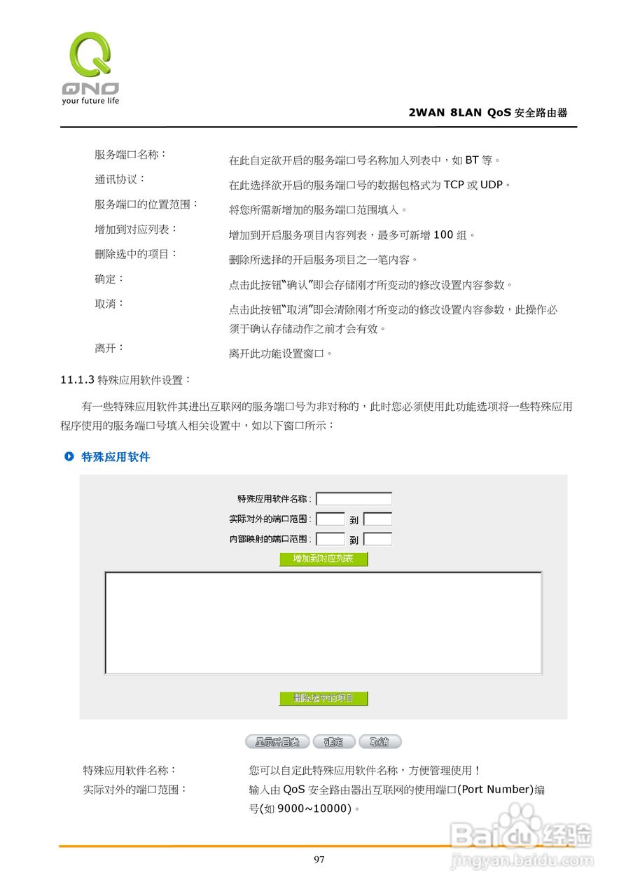 侠诺FVR360v路由器使用说明书:[11]