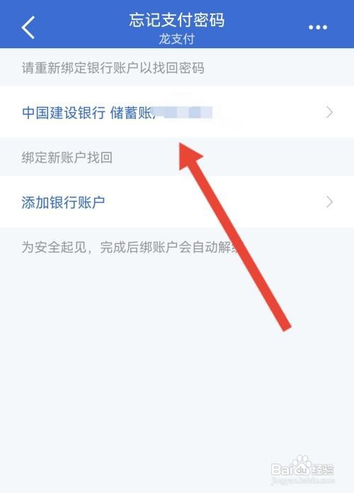 银行卡交易密码忘记了怎么找回