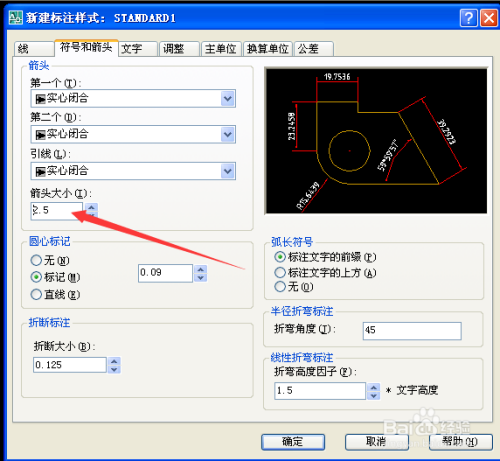 Autocad标注样式中符号和箭头如何设置