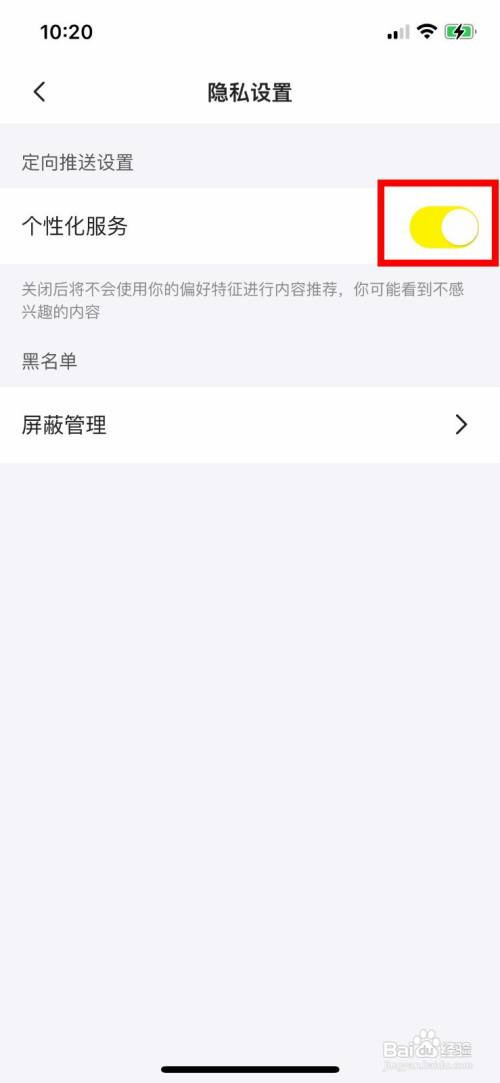 站酷App如何关闭个性化服务
