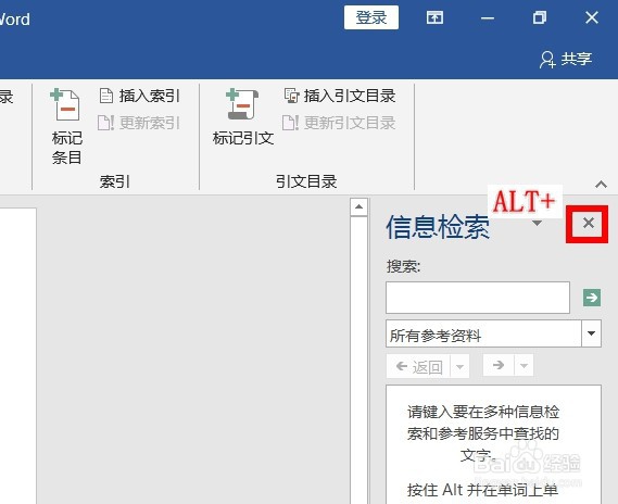 word信息检索怎么关闭