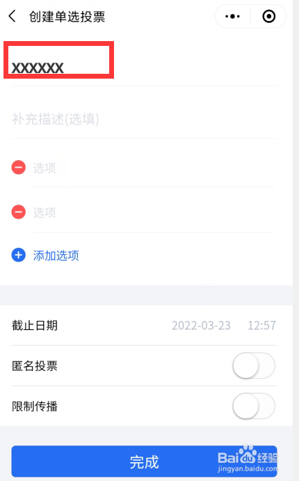 微信投票活动怎么制作