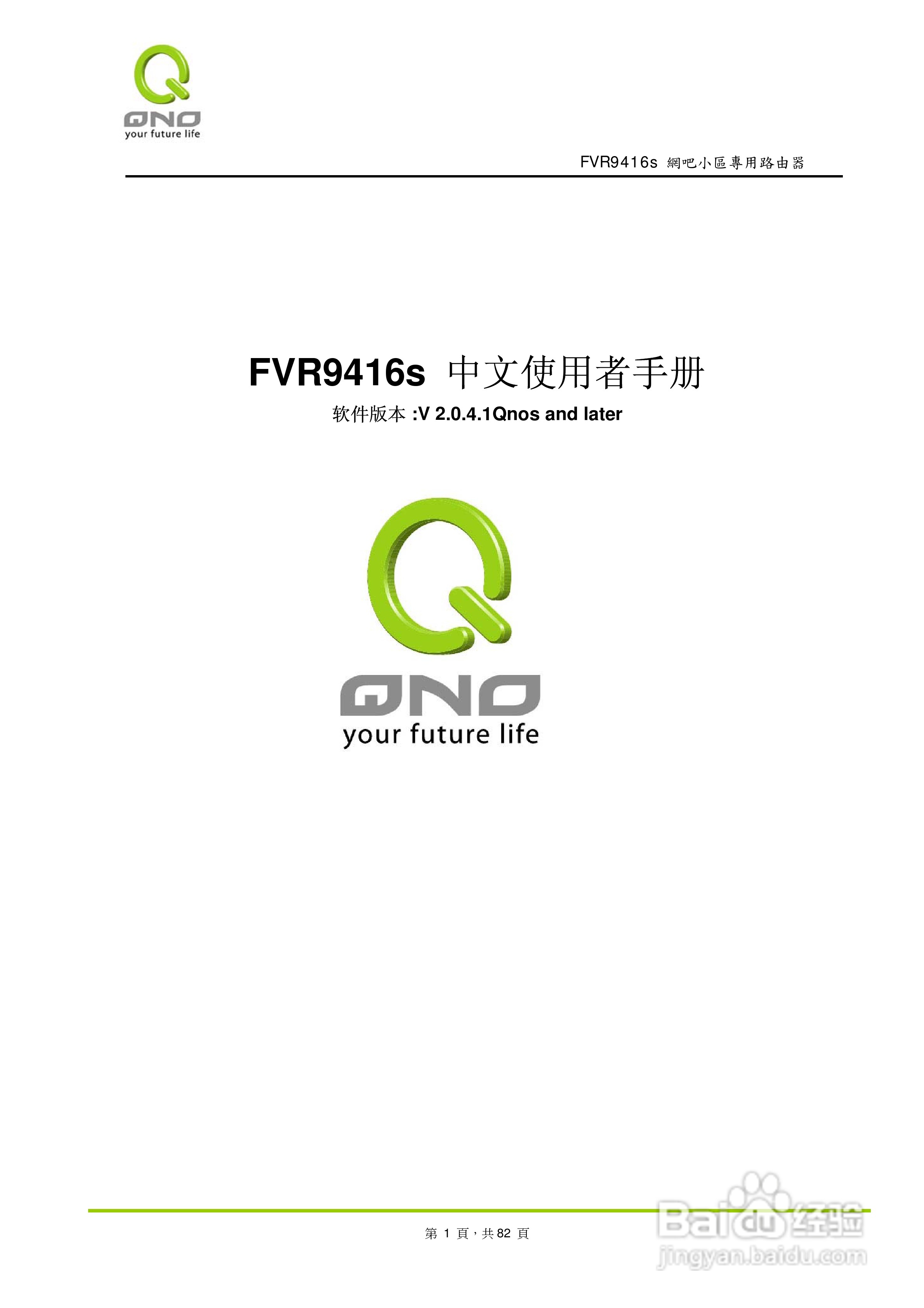 侠诺FVR9416S路由器使用说明书:[1]