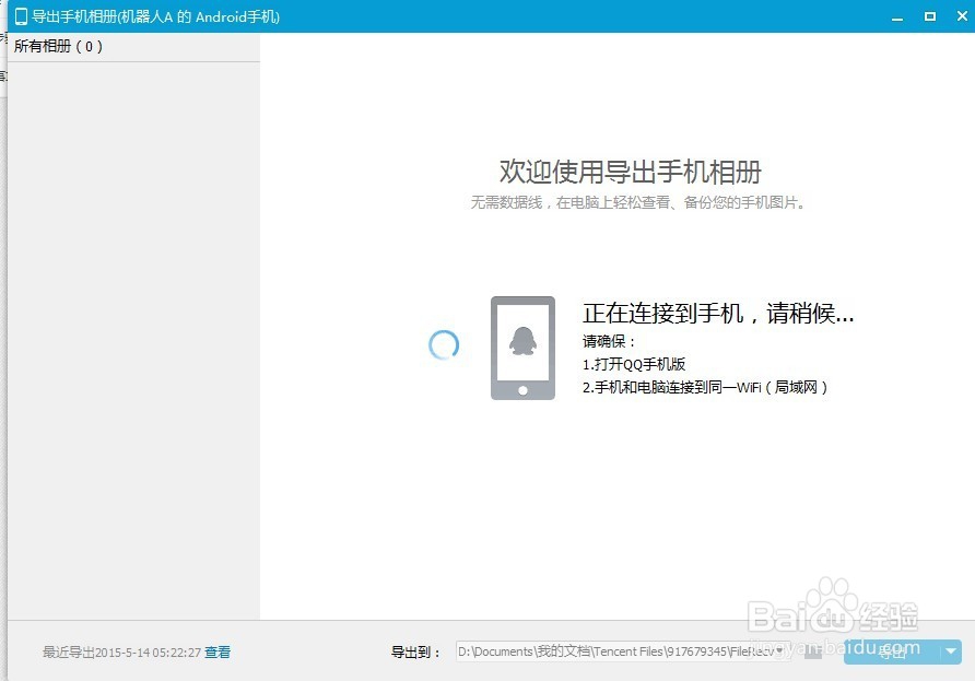 红米note手机用QQ实现无线上传手机照片到电脑