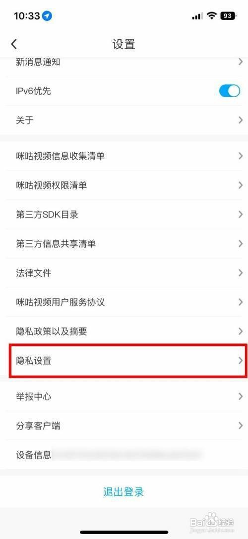 如何开启咪咕视频App显示剩余流量状况