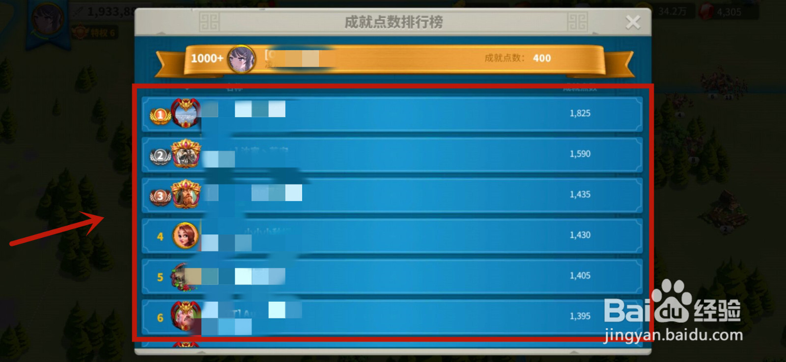 万国觉醒怎么查看成就点数榜