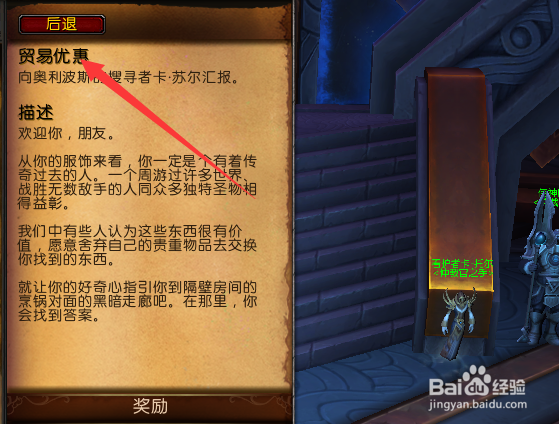 魔兽世界9.0.5贸易优惠任务怎么做