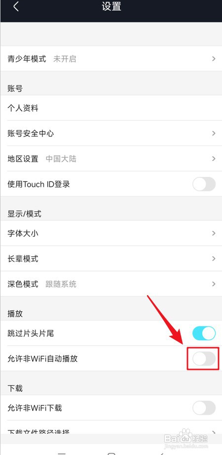 优酷视频如何设置在非WIFI环境下自动播放