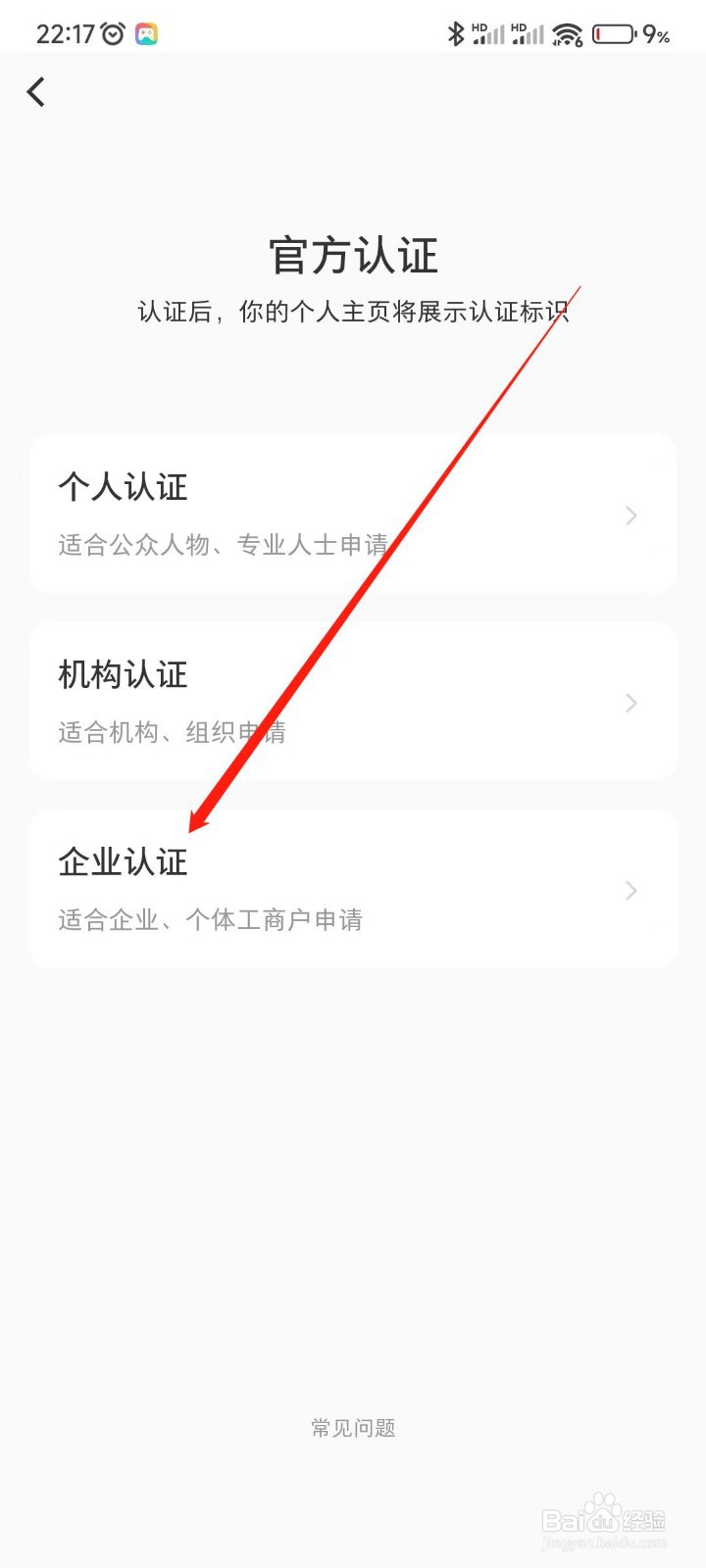 小红书app怎么企业认证