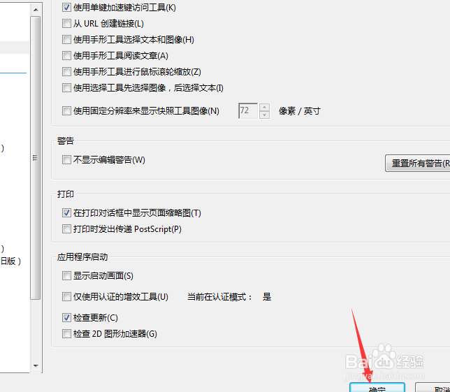 Adobe Acrobat怎么设置使用单键加速访问工具