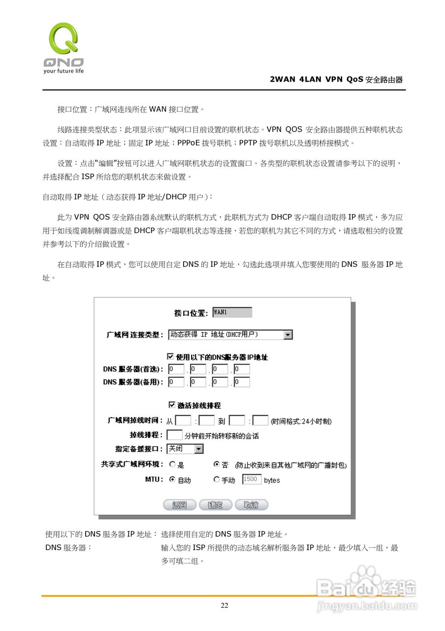 侠诺QVM350路由器使用说明书:[3]