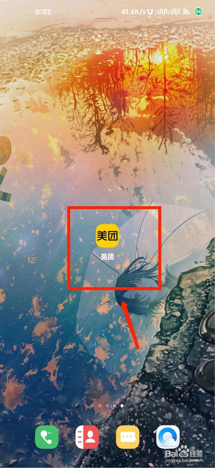 美团怎么查看医疗器械网络交易服务备案凭证