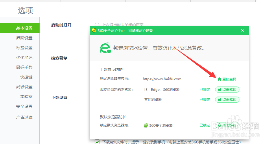 浏览器主页恶意篡改为2345导航后无法更改怎么办