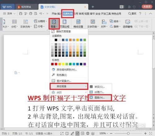 漂亮的福字十字绣效果的文字如何用WPS制作