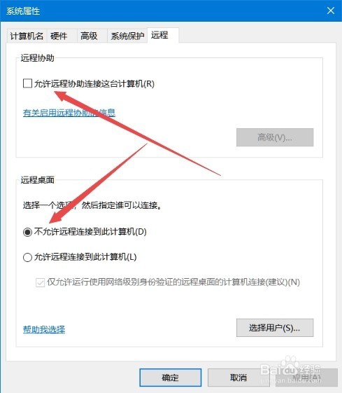 Win10怎么关闭远程桌面连接 如何禁止远程连接