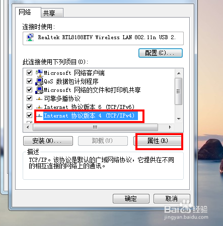 如何给计算机输入IP地址
