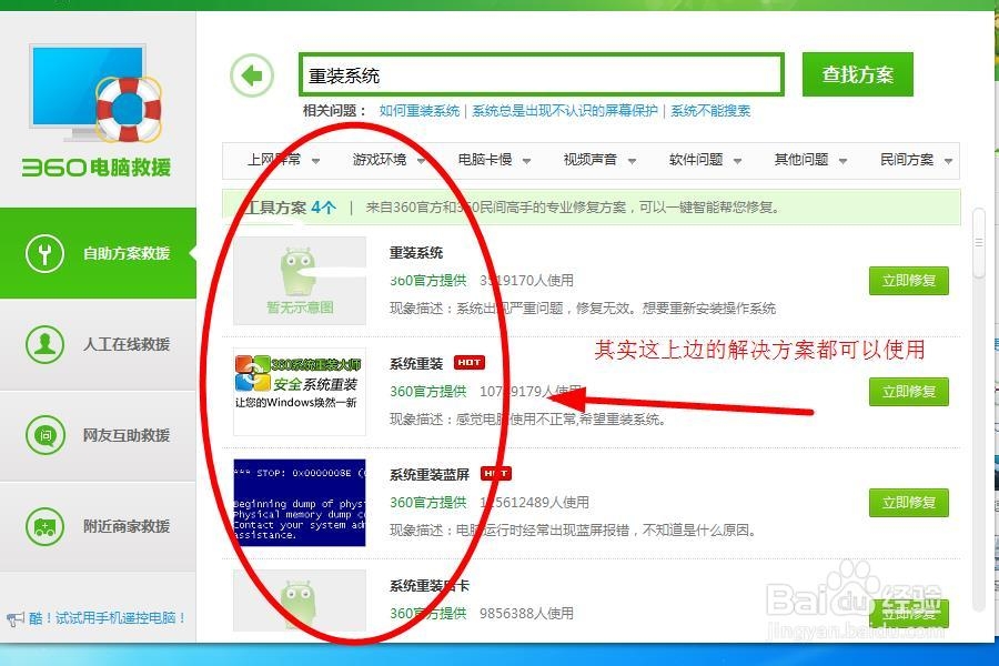 如何使用360装纯净的系统!放心可靠