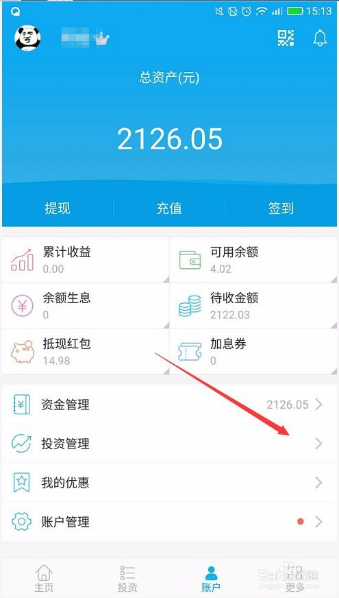 聚金资本app软件新手投资理财教程