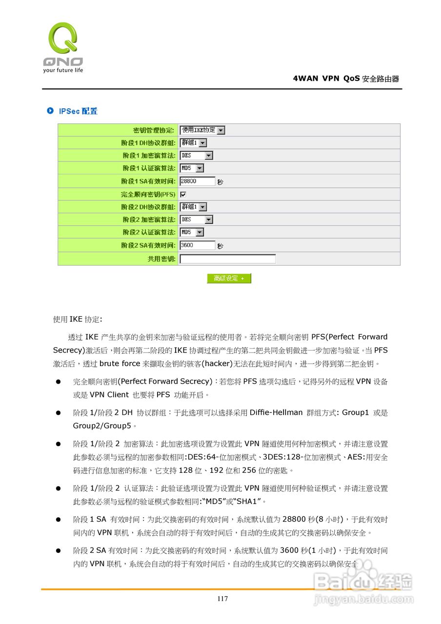 侠诺QVM750路由器使用说明书:[13]