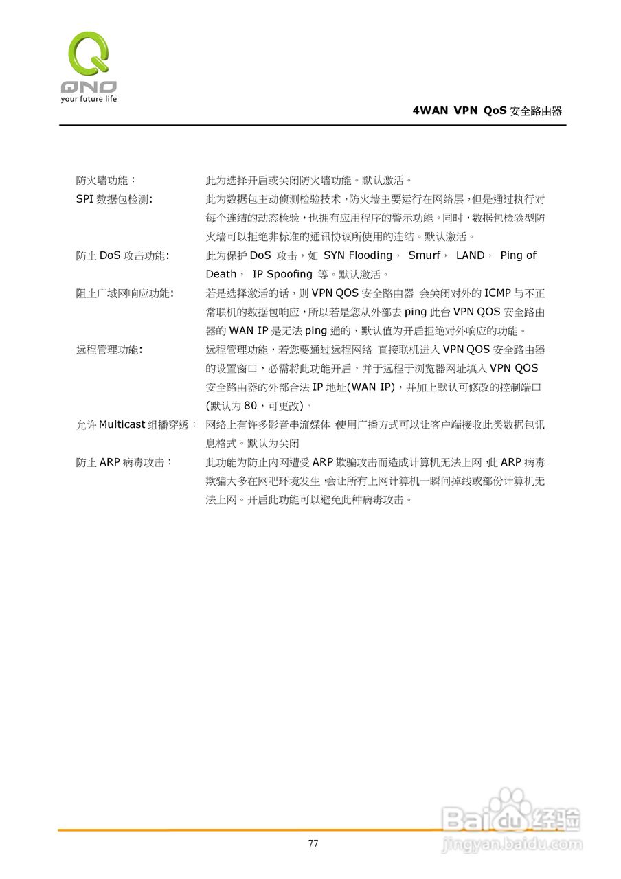侠诺QVM750路由器使用说明书:[9]