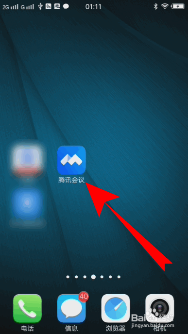 手机腾讯会议怎么共享屏幕