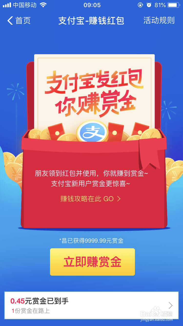 12月最新支付宝发红包赚赏金攻略