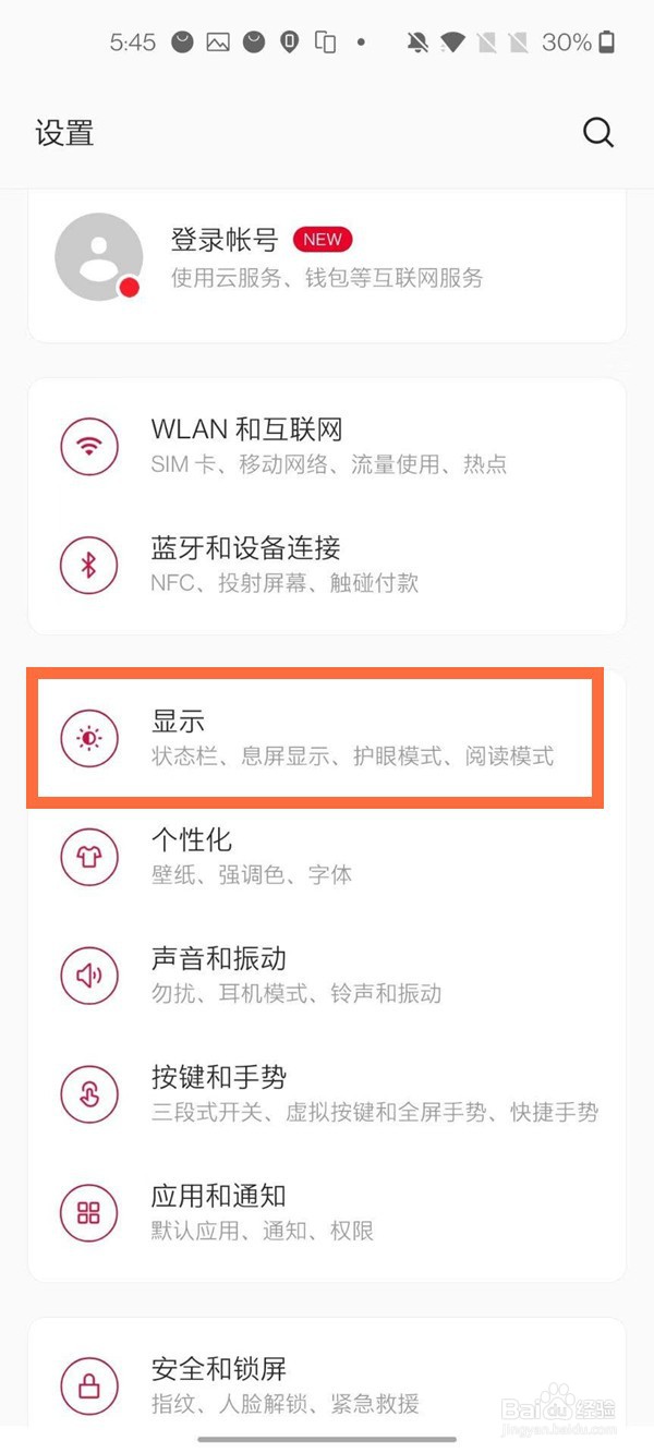 一加8t屏幕刷新率怎么调整