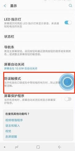 三星note10怎么开启防误触模式